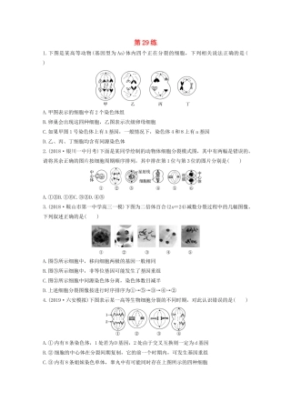 高考生物一轮复习 加练半小时 第四单元 第29练（含解析）-人教高三全册生物试题