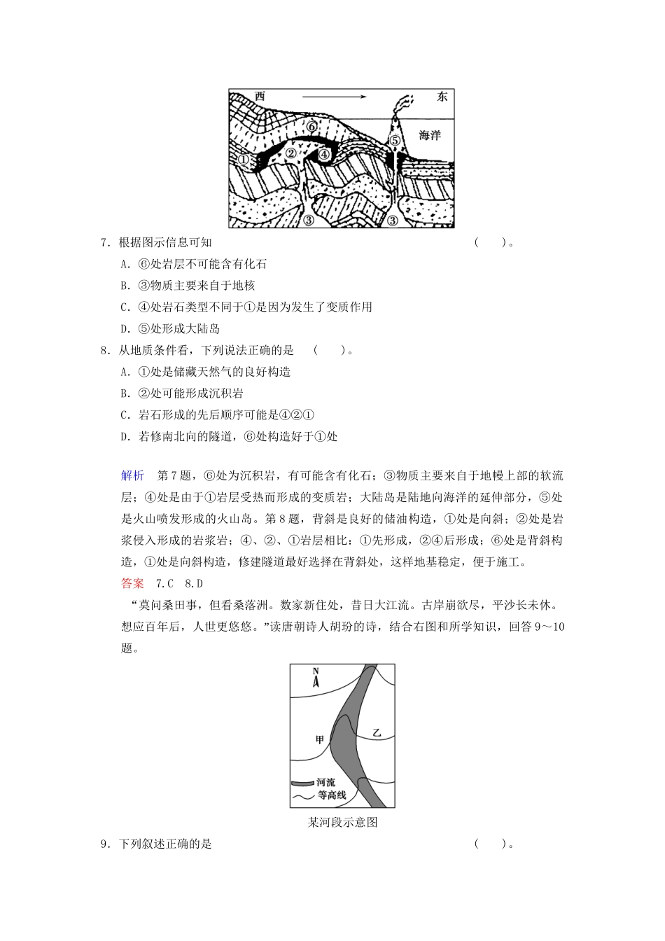 高考地理总复习 3-1 岩石圈与地表形态限时规范训练 鲁教版_第3页