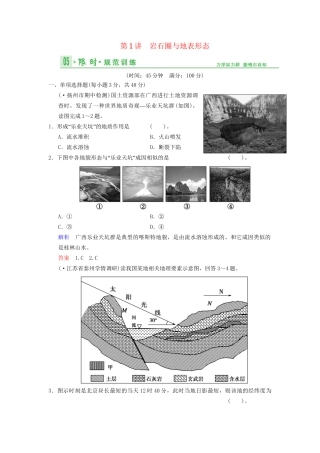 高考地理总复习 3-1 岩石圈与地表形态限时规范训练 鲁教版