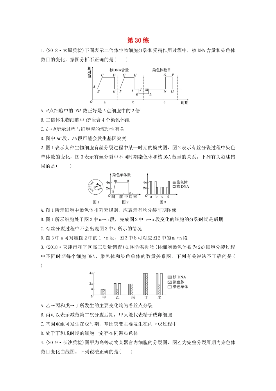 高考生物一轮复习 加练半小时 第四单元 第30练（含解析）-人教高三全册生物试题_第1页