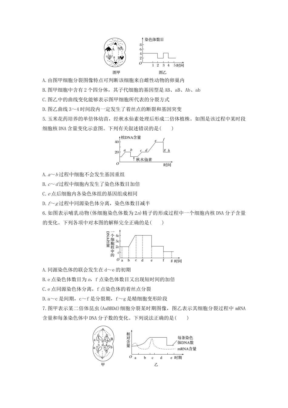 高考生物一轮复习 加练半小时 第四单元 第30练（含解析）-人教高三全册生物试题_第2页