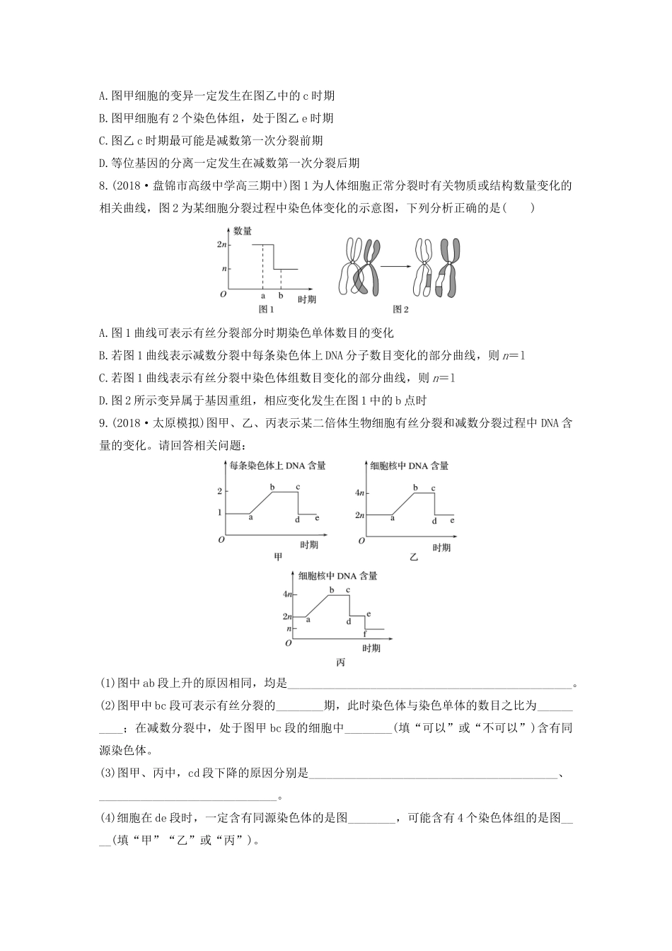 高考生物一轮复习 加练半小时 第四单元 第30练（含解析）-人教高三全册生物试题_第3页