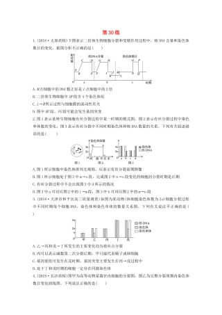 高考生物一轮复习 加练半小时 第四单元 第30练（含解析）-人教高三全册生物试题