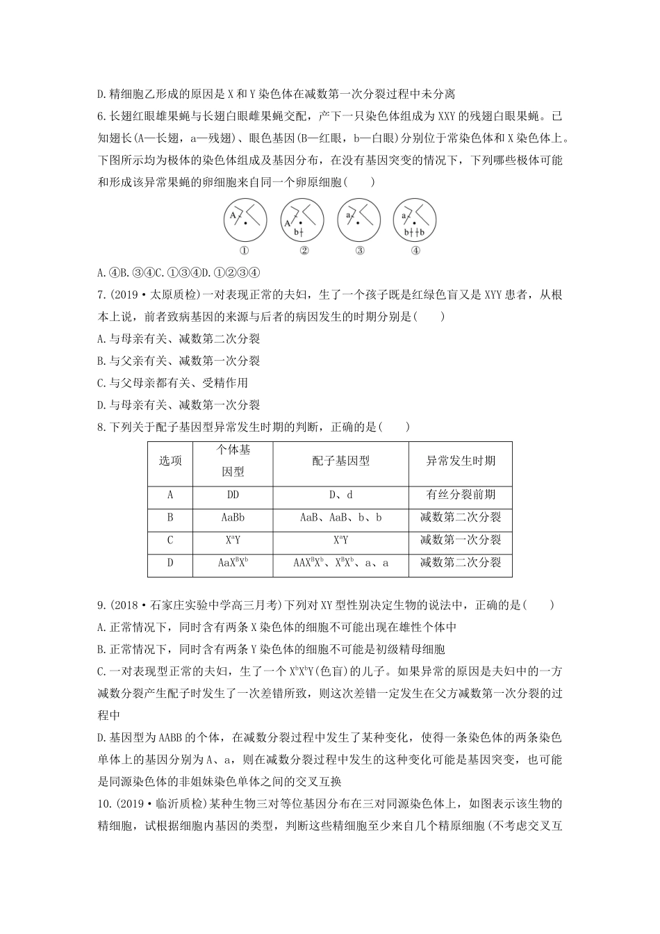 高考生物一轮复习 加练半小时 第四单元 第31练（含解析）-人教高三全册生物试题_第2页