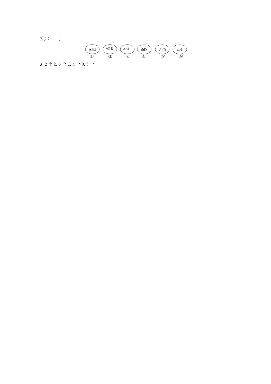 高考生物一轮复习 加练半小时 第四单元 第31练（含解析）-人教高三全册生物试题_第3页