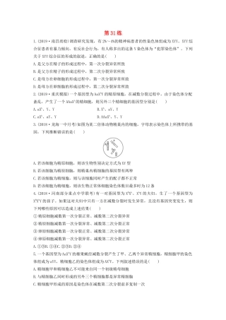 高考生物一轮复习 加练半小时 第四单元 第31练（含解析）-人教高三全册生物试题