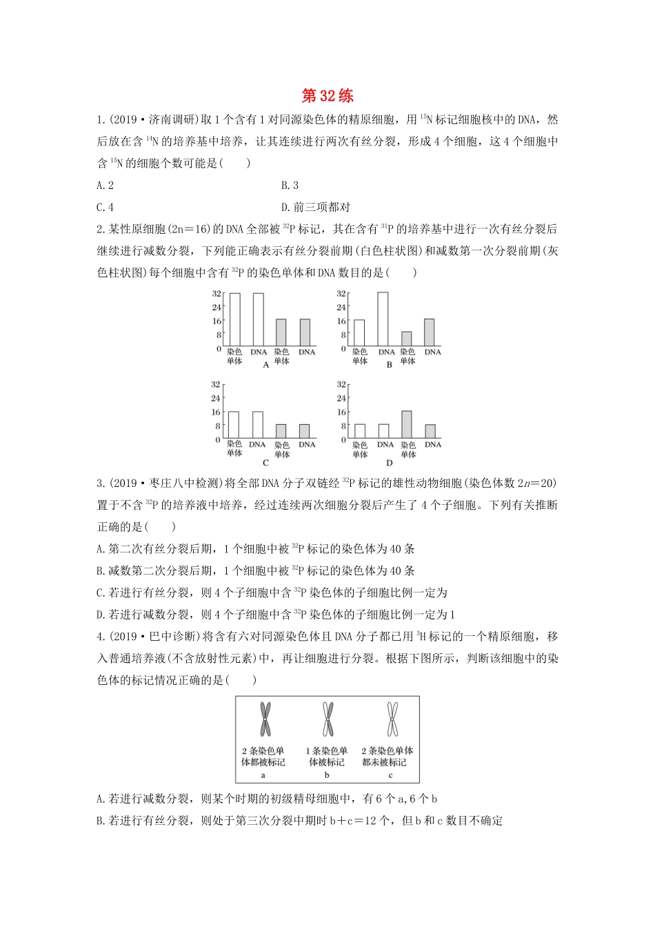 高考生物一轮复习 加练半小时 第四单元 第32练（含解析）-人教高三全册生物试题_第1页