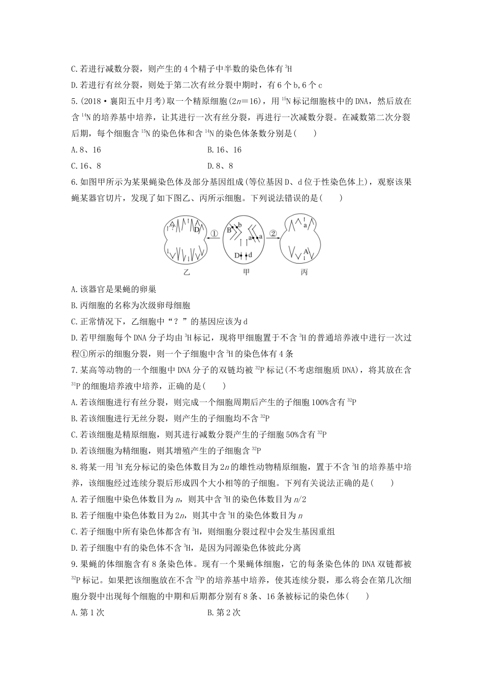 高考生物一轮复习 加练半小时 第四单元 第32练（含解析）-人教高三全册生物试题_第2页