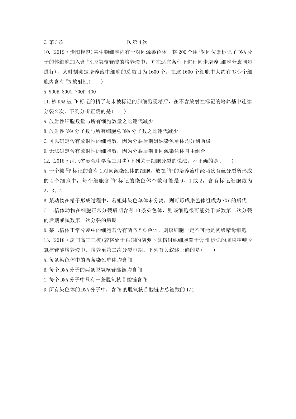 高考生物一轮复习 加练半小时 第四单元 第32练（含解析）-人教高三全册生物试题_第3页