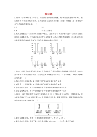 高考生物一轮复习 加练半小时 第四单元 第32练（含解析）-人教高三全册生物试题