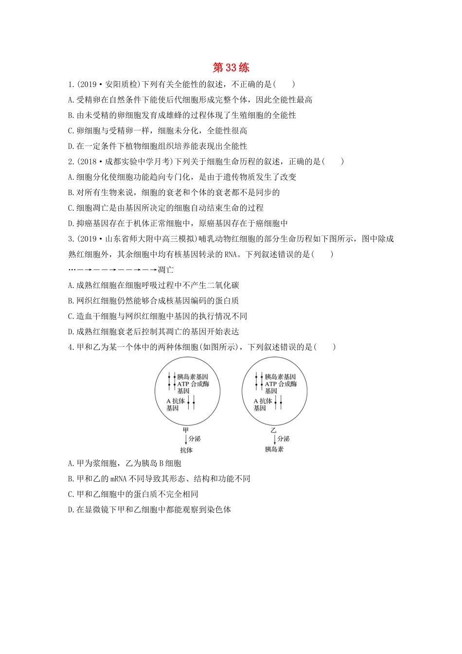 高考生物一轮复习 加练半小时 第四单元 第33练（含解析）-人教高三全册生物试题_第1页