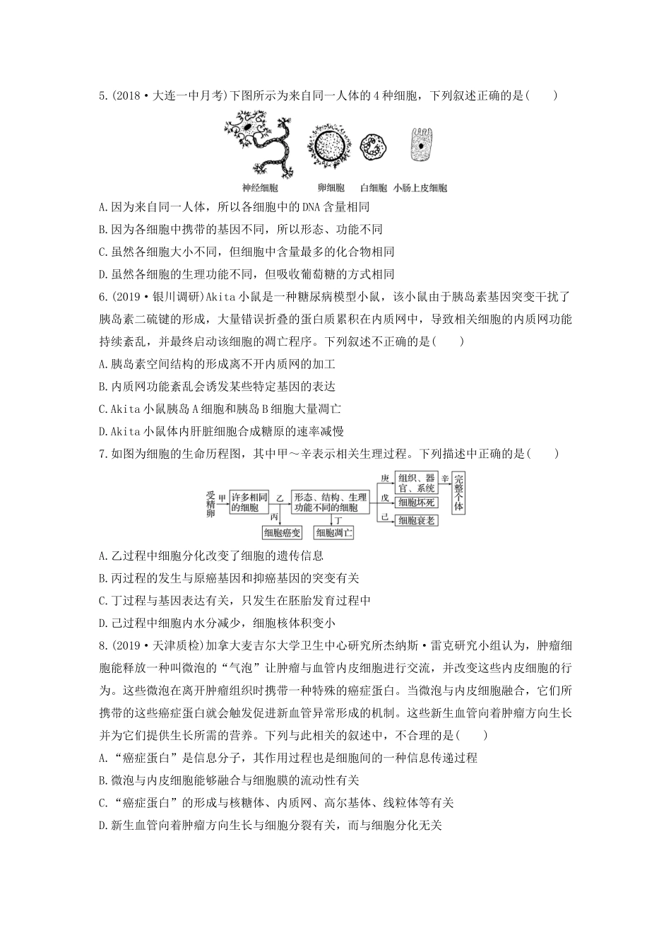 高考生物一轮复习 加练半小时 第四单元 第33练（含解析）-人教高三全册生物试题_第2页