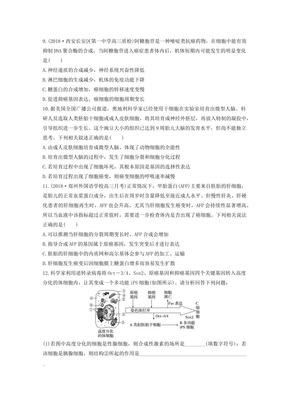 高考生物一轮复习 加练半小时 第四单元 第33练（含解析）-人教高三全册生物试题_第3页