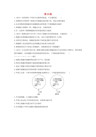 高考生物一轮复习 加练半小时 第四单元 第33练（含解析）-人教高三全册生物试题