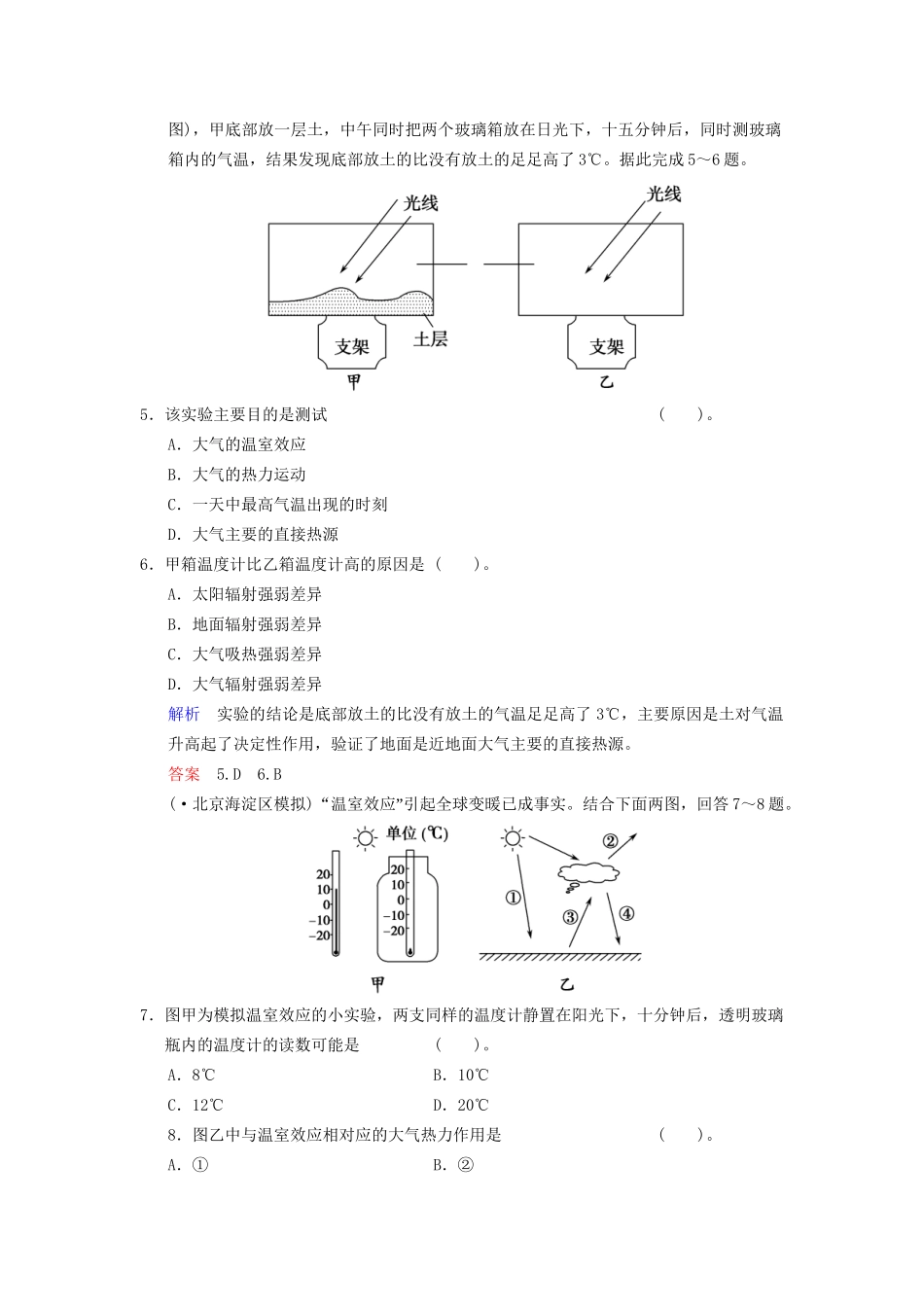 高考地理总复习 3-2 大气的热力状况与热力环流限时规范训练 鲁教版_第2页