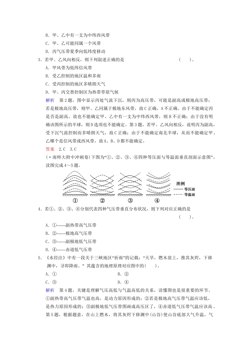 高考地理总复习 3-3 全球的气压带和风带限时规范训练 鲁教版_第2页