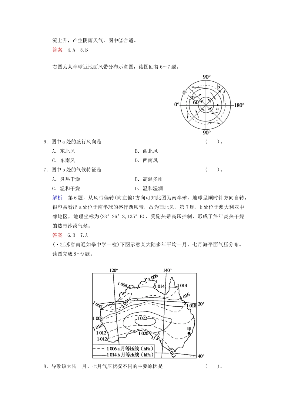 高考地理总复习 3-3 全球的气压带和风带限时规范训练 鲁教版_第3页