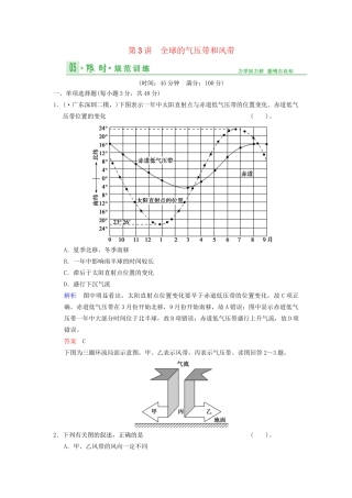高考地理总复习 3-3 全球的气压带和风带限时规范训练 鲁教版