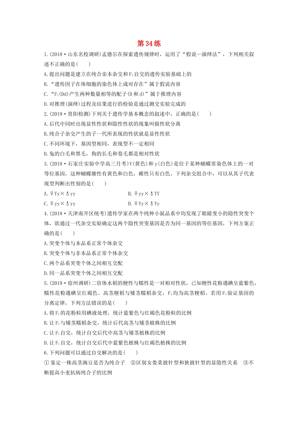 高考生物一轮复习 加练半小时 第五单元 第34练（含解析）-人教高三全册生物试题_第1页