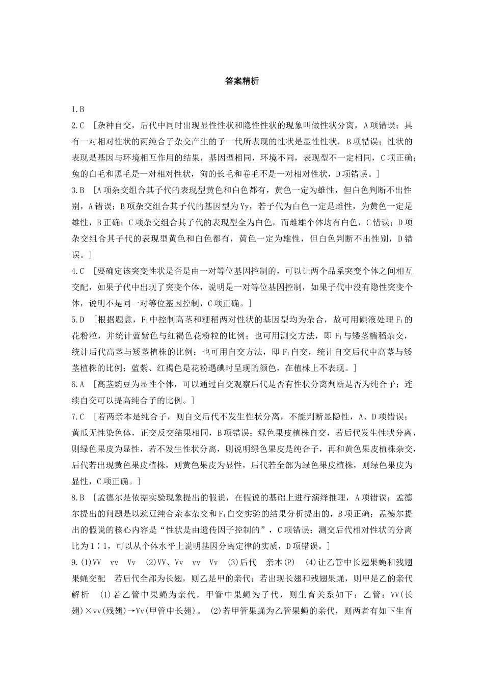 高考生物一轮复习 加练半小时 第五单元 第34练（含解析）-人教高三全册生物试题_第3页