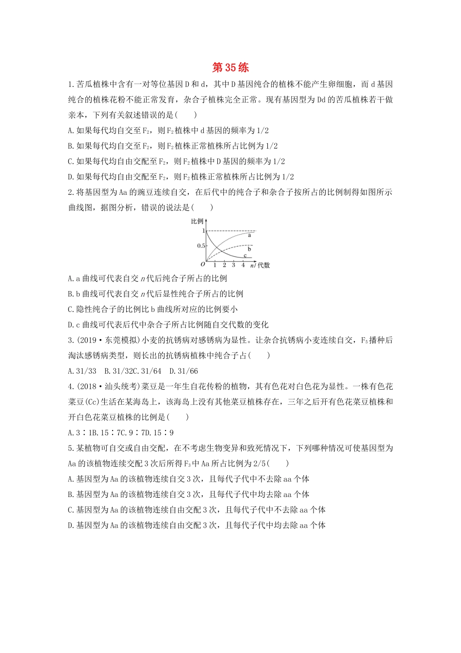 高考生物一轮复习 加练半小时 第五单元 第35练（含解析）C-人教高三全册生物试题_第1页