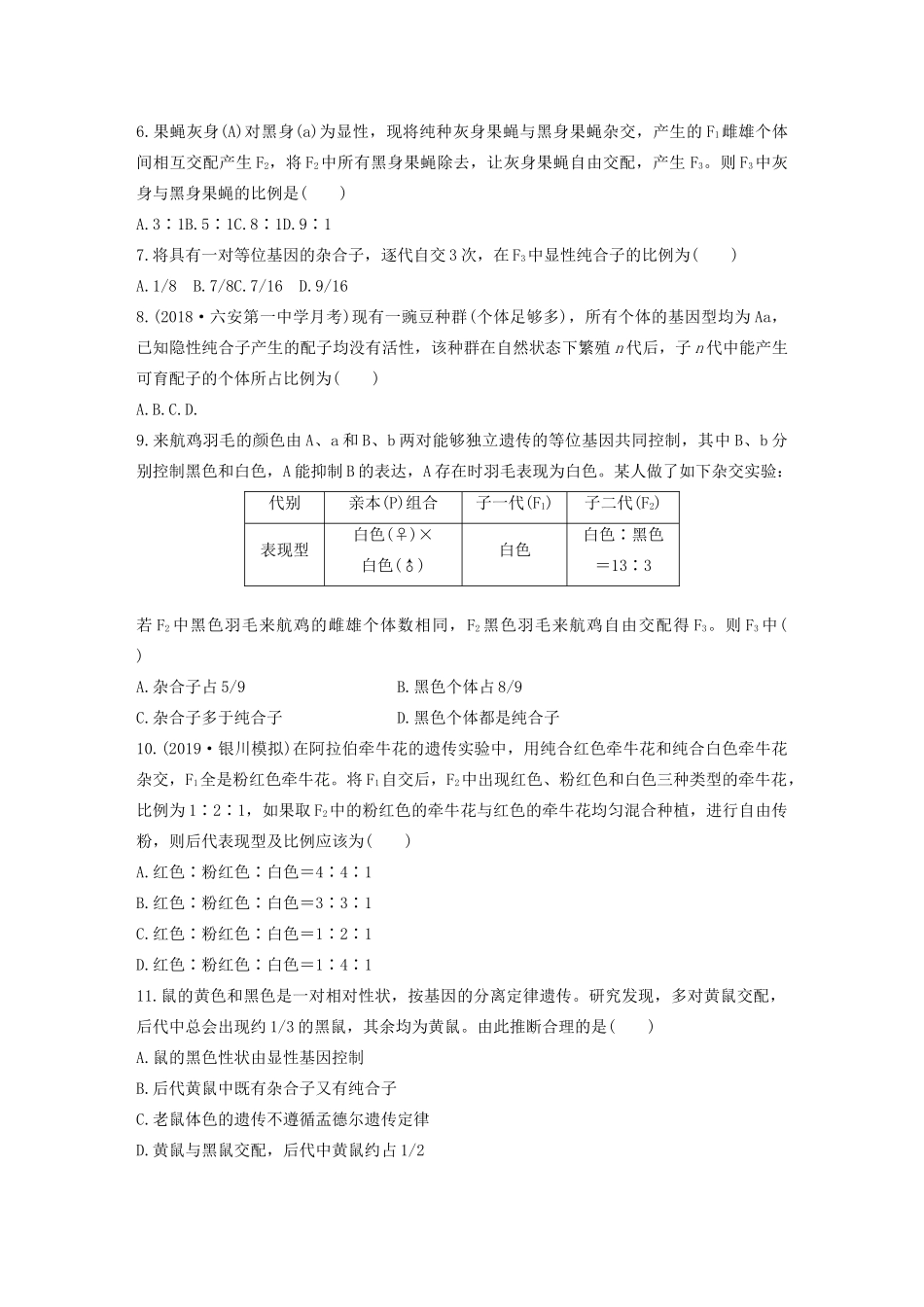 高考生物一轮复习 加练半小时 第五单元 第35练（含解析）C-人教高三全册生物试题_第2页