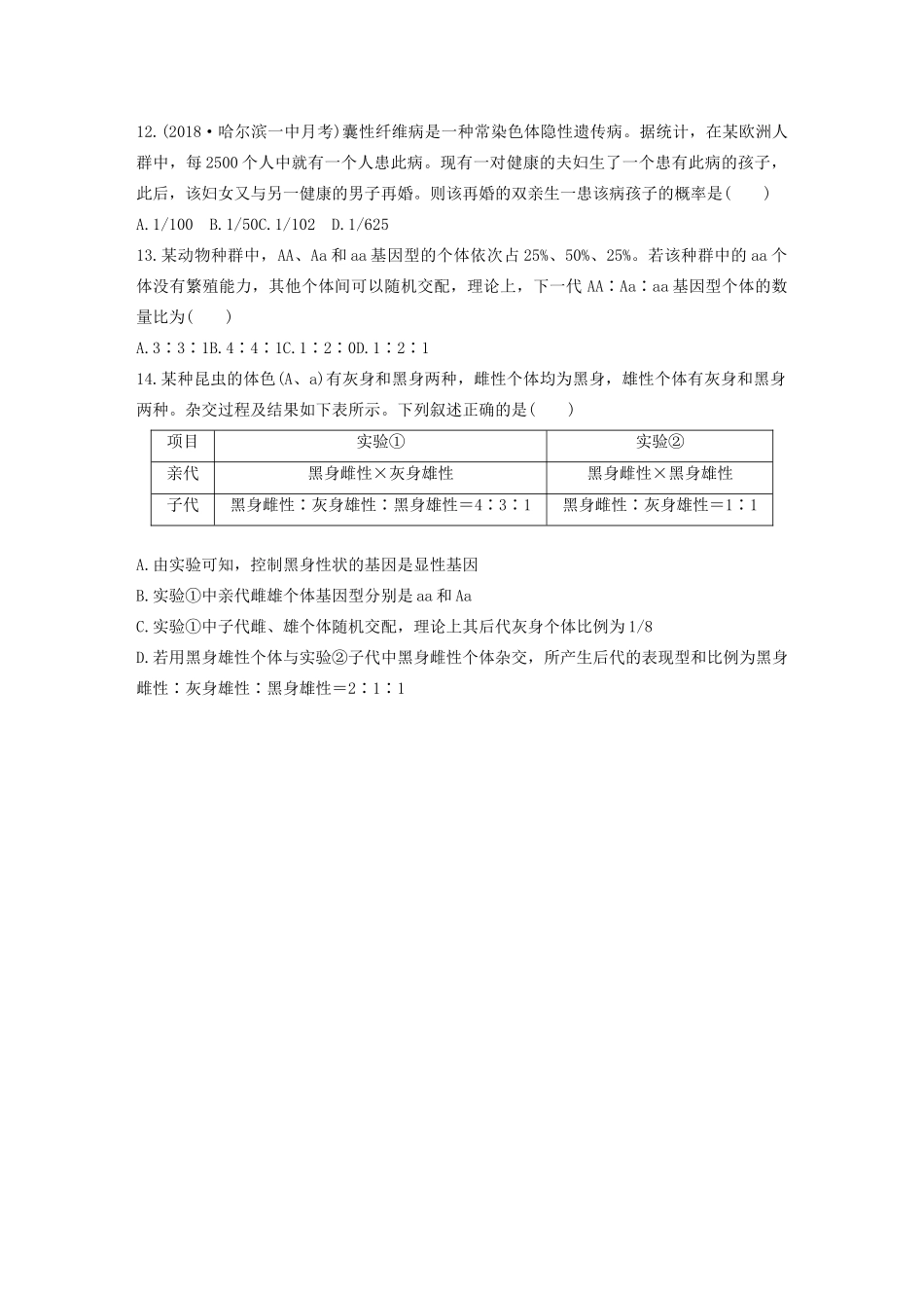 高考生物一轮复习 加练半小时 第五单元 第35练（含解析）C-人教高三全册生物试题_第3页