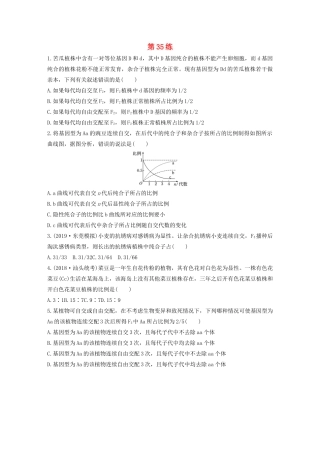 高考生物一轮复习 加练半小时 第五单元 第35练（含解析）C-人教高三全册生物试题