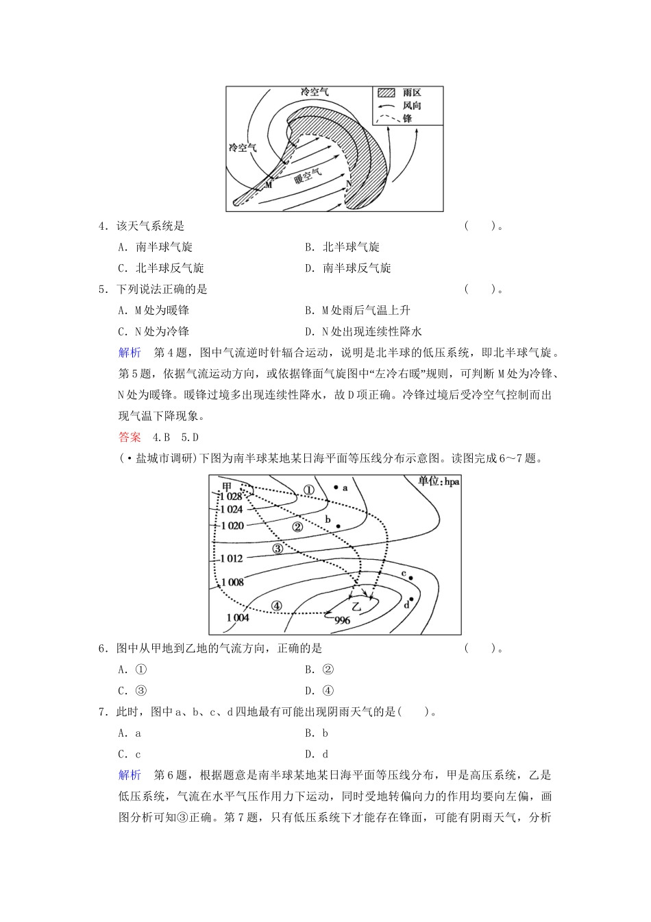 高考地理总复习 3-4 常见的天气系统限时规范训练 鲁教版_第2页