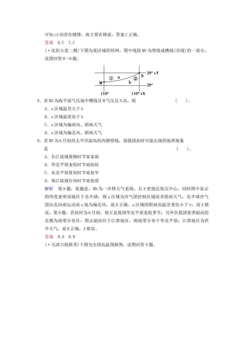 高考地理总复习 3-4 常见的天气系统限时规范训练 鲁教版_第3页