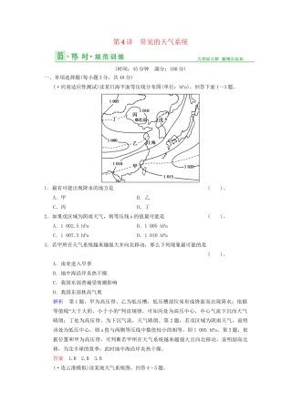 高考地理总复习 3-4 常见的天气系统限时规范训练 鲁教版