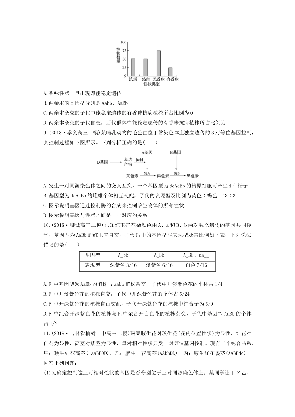 高考生物一轮复习 加练半小时 第五单元 第37练（含解析）-人教高三全册生物试题_第3页