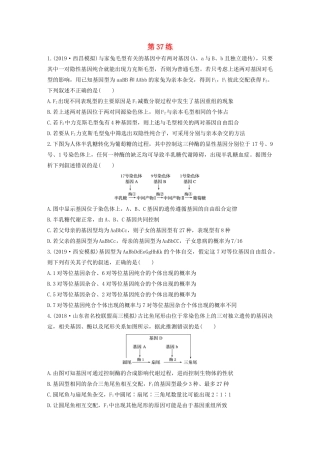 高考生物一轮复习 加练半小时 第五单元 第37练（含解析）-人教高三全册生物试题