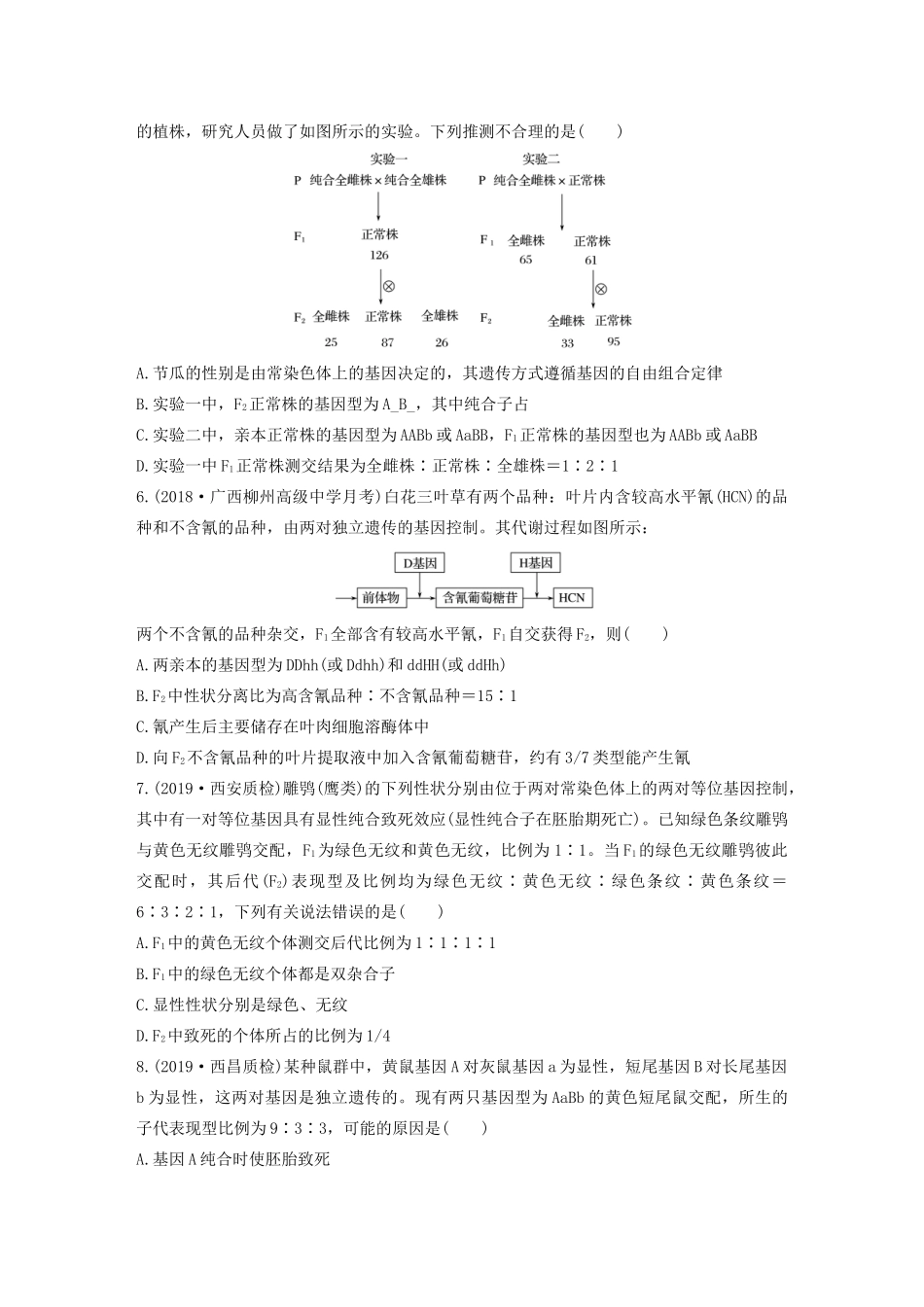 高考生物一轮复习 加练半小时 第五单元 第38练（含解析）-人教高三全册生物试题_第2页