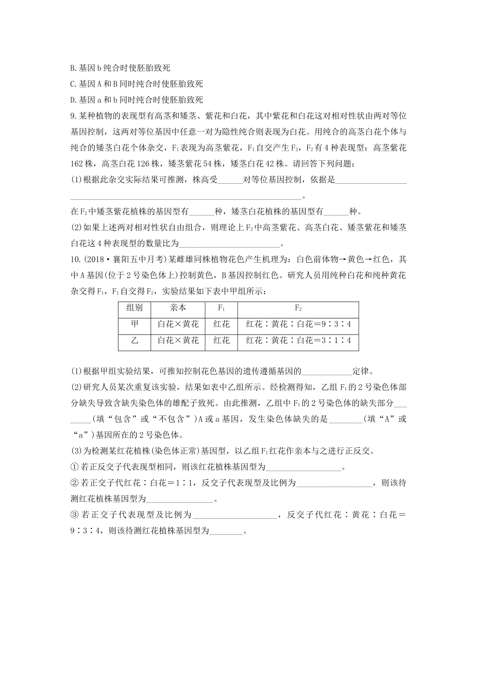 高考生物一轮复习 加练半小时 第五单元 第38练（含解析）-人教高三全册生物试题_第3页
