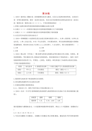 高考生物一轮复习 加练半小时 第五单元 第38练（含解析）-人教高三全册生物试题