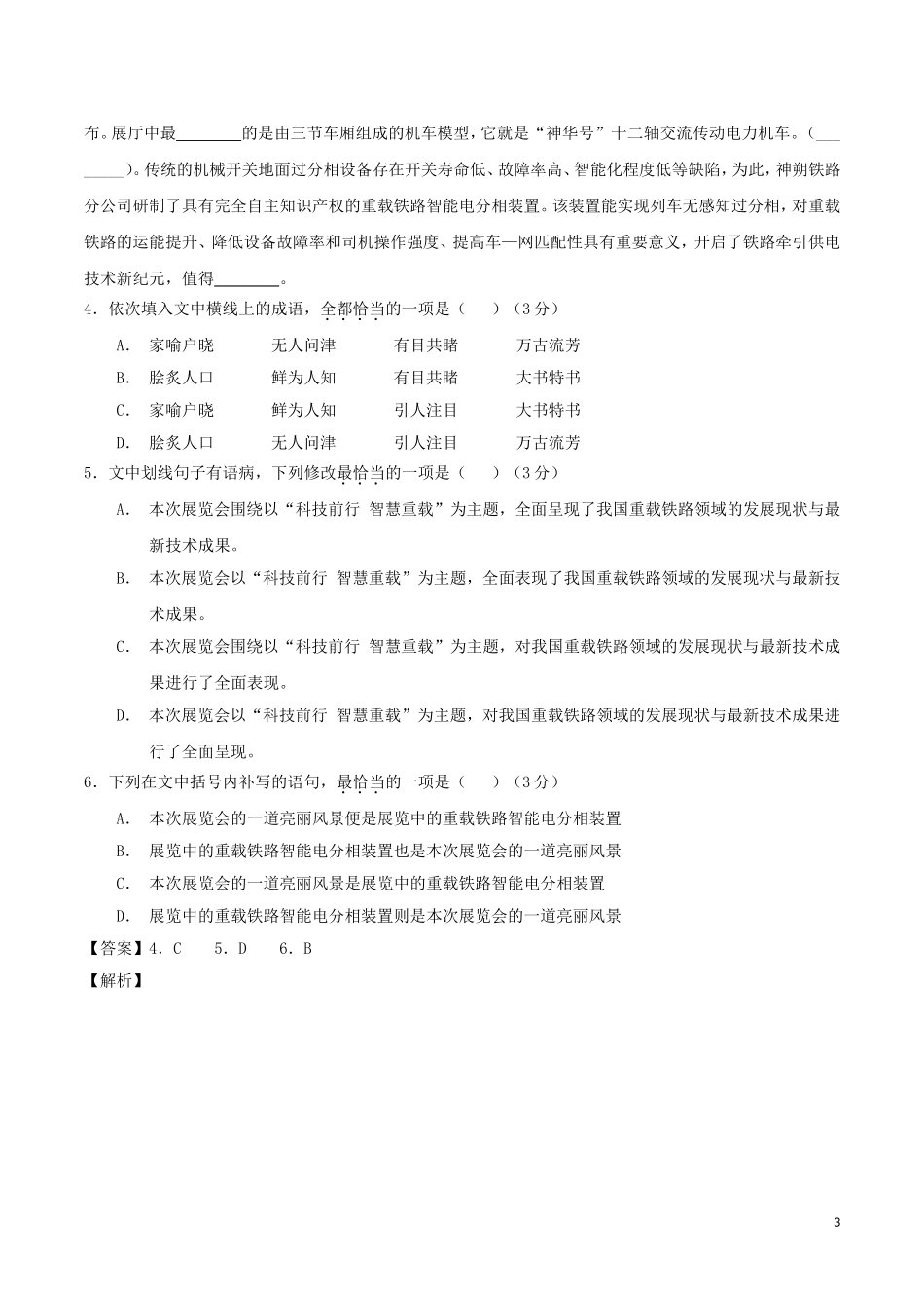 备战2019年高考语文必刷题(刷小题夯实基础)第二周第2组(含解析)_第3页