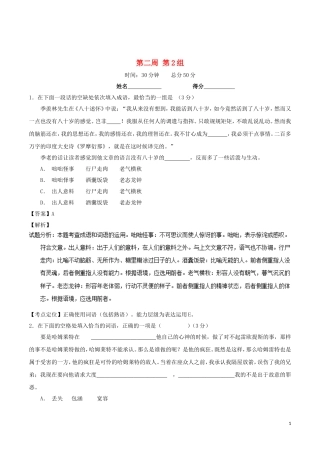 备战2019年高考语文必刷题(刷小题夯实基础)第二周第2组(含解析)