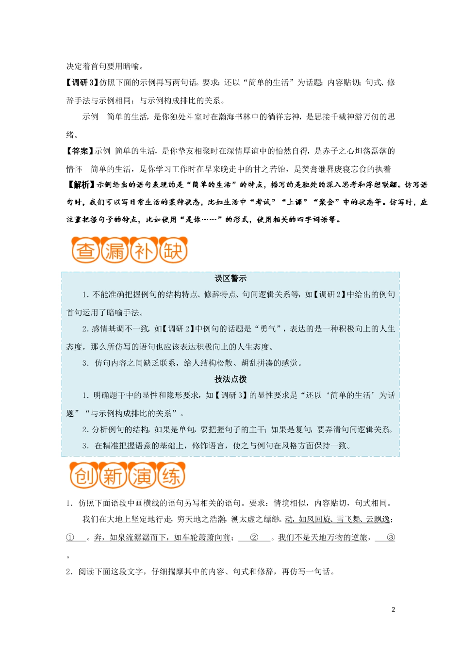 备战2019年高考语文高频考点解密07仿用句式(含解析)_第2页