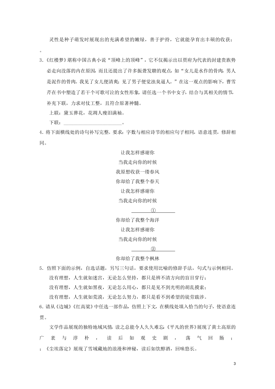 备战2019年高考语文高频考点解密07仿用句式(含解析)_第3页