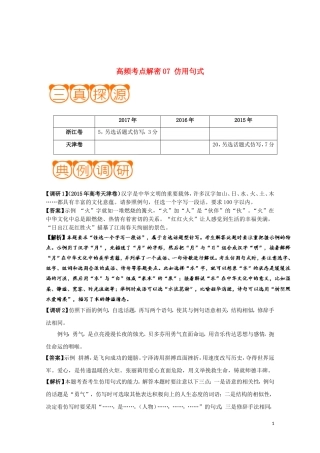 备战2019年高考语文高频考点解密07仿用句式(含解析)