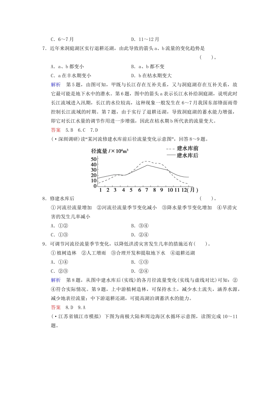 高考地理总复习 3-5 水循环与洋流限时规范训练 鲁教版_第3页