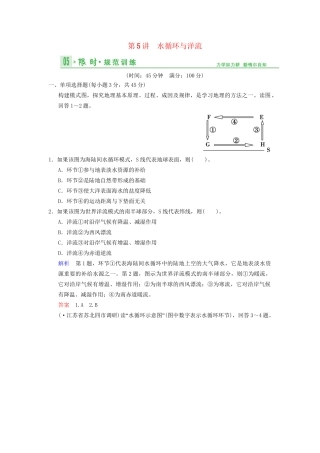 高考地理总复习 3-5 水循环与洋流限时规范训练 鲁教版