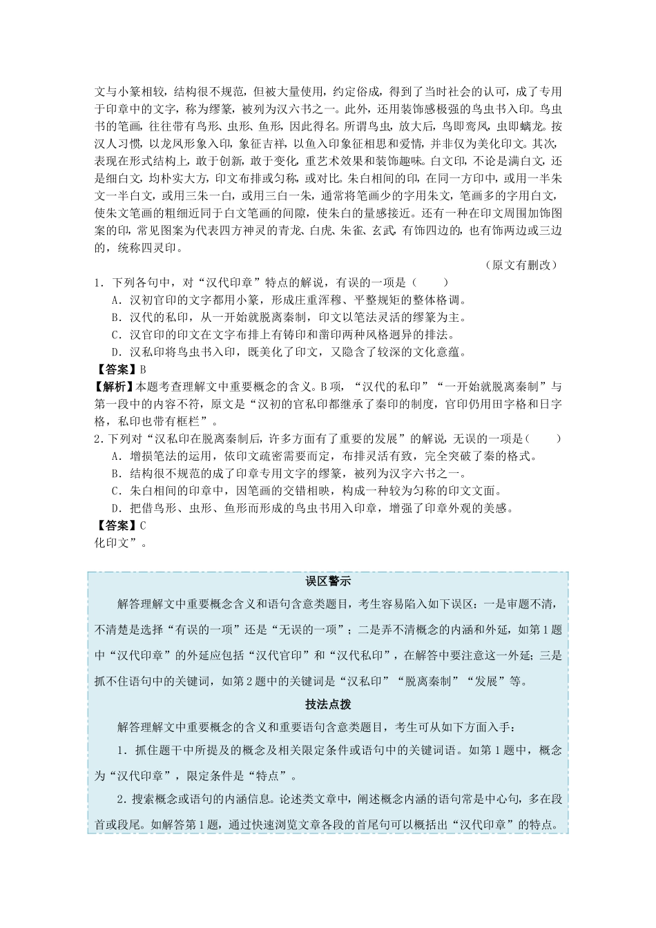 备战2019年高考语文高频考点解密23社会科学类文本阅读含解析_第2页