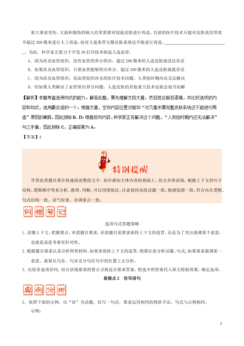 备战2019年高考语文-纠错笔记系列-专题04-选用、仿用、变换句式正确运用常见的修辞手法_第2页