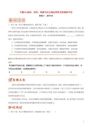 备战2019年高考语文-纠错笔记系列-专题04-选用、仿用、变换句式正确运用常见的修辞手法
