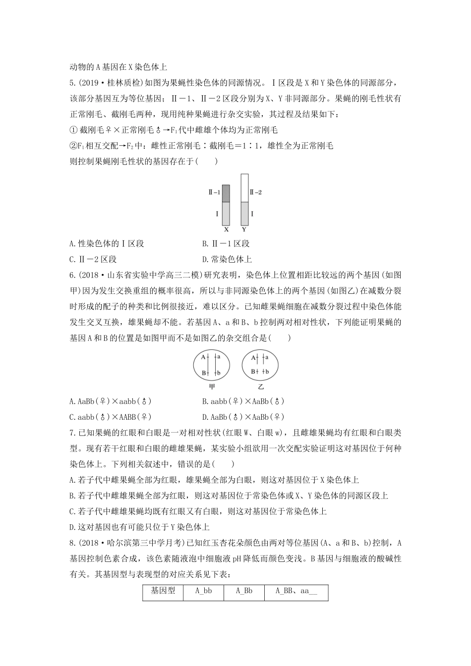 高考生物一轮复习 加练半小时 第五单元 第39练（含解析）-人教高三全册生物试题_第2页