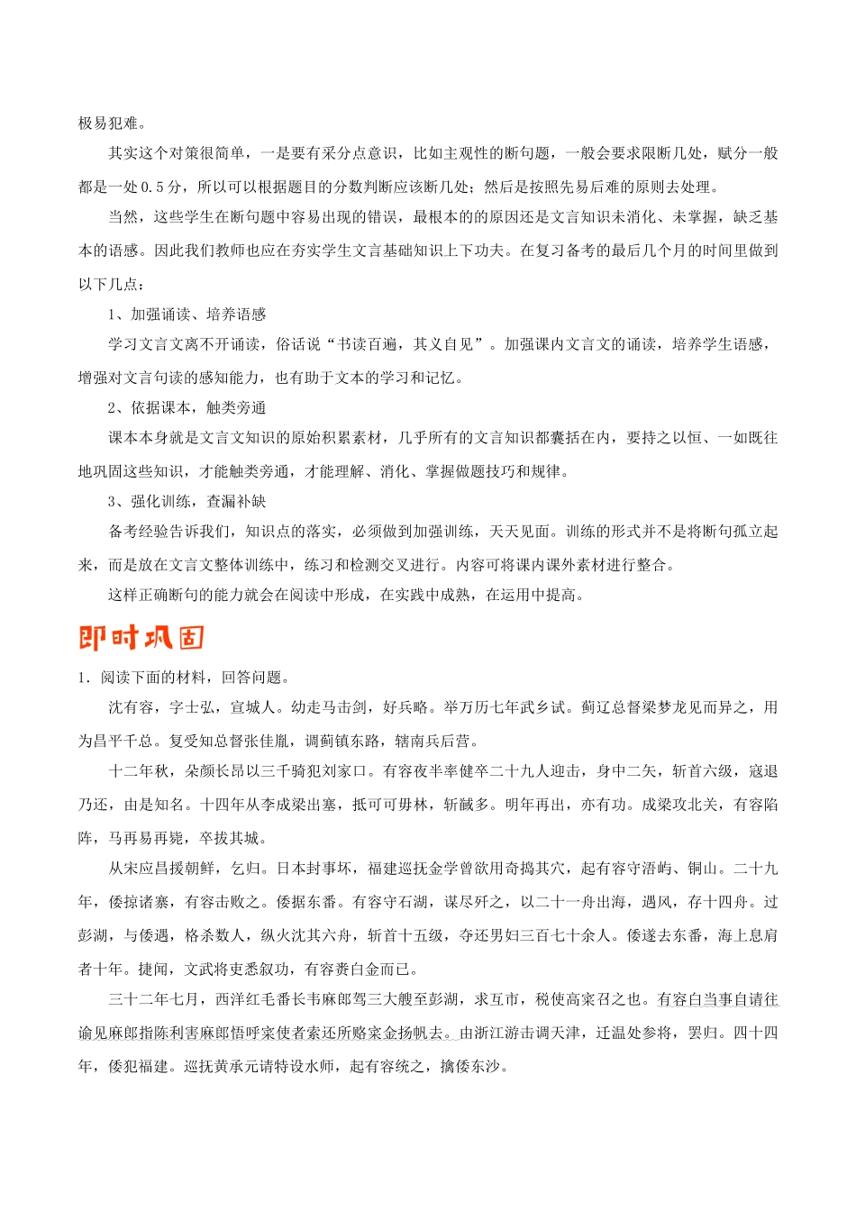 备战2019年高考语文-纠错笔记系列-专题12-文言文阅读(含解析)_第3页