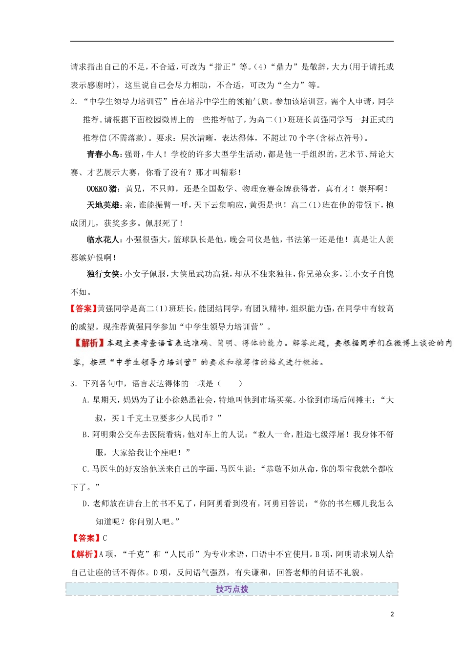 备战2019年高考语文-考点一遍过-考点18-语言表达得体、准确(含解析)_第2页