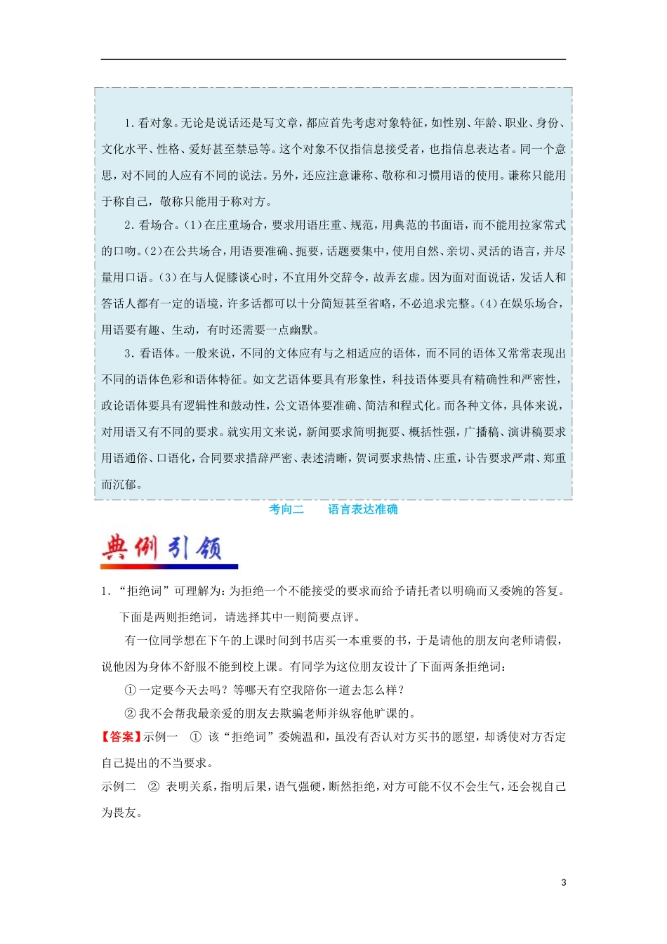 备战2019年高考语文-考点一遍过-考点18-语言表达得体、准确(含解析)_第3页